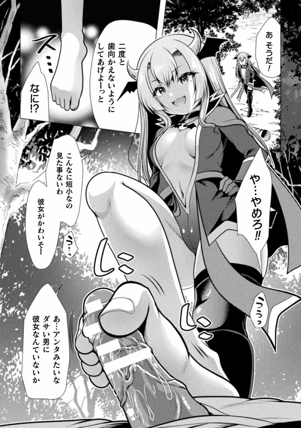 魔法少女が堕ちるまで Page.26