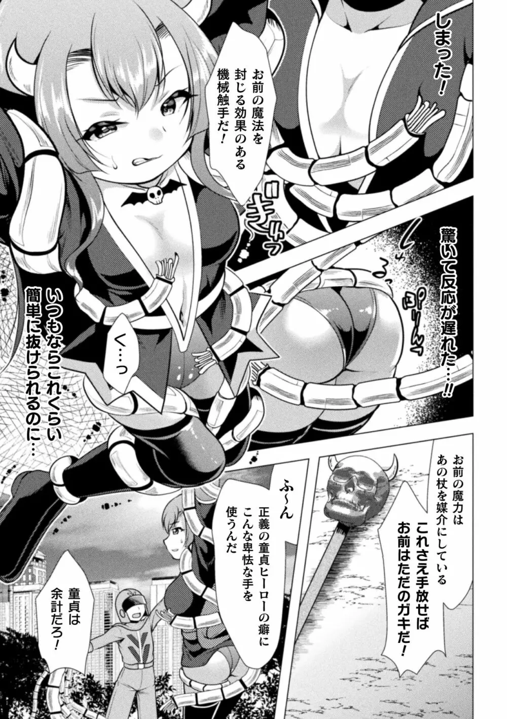 魔法少女が堕ちるまで Page.29