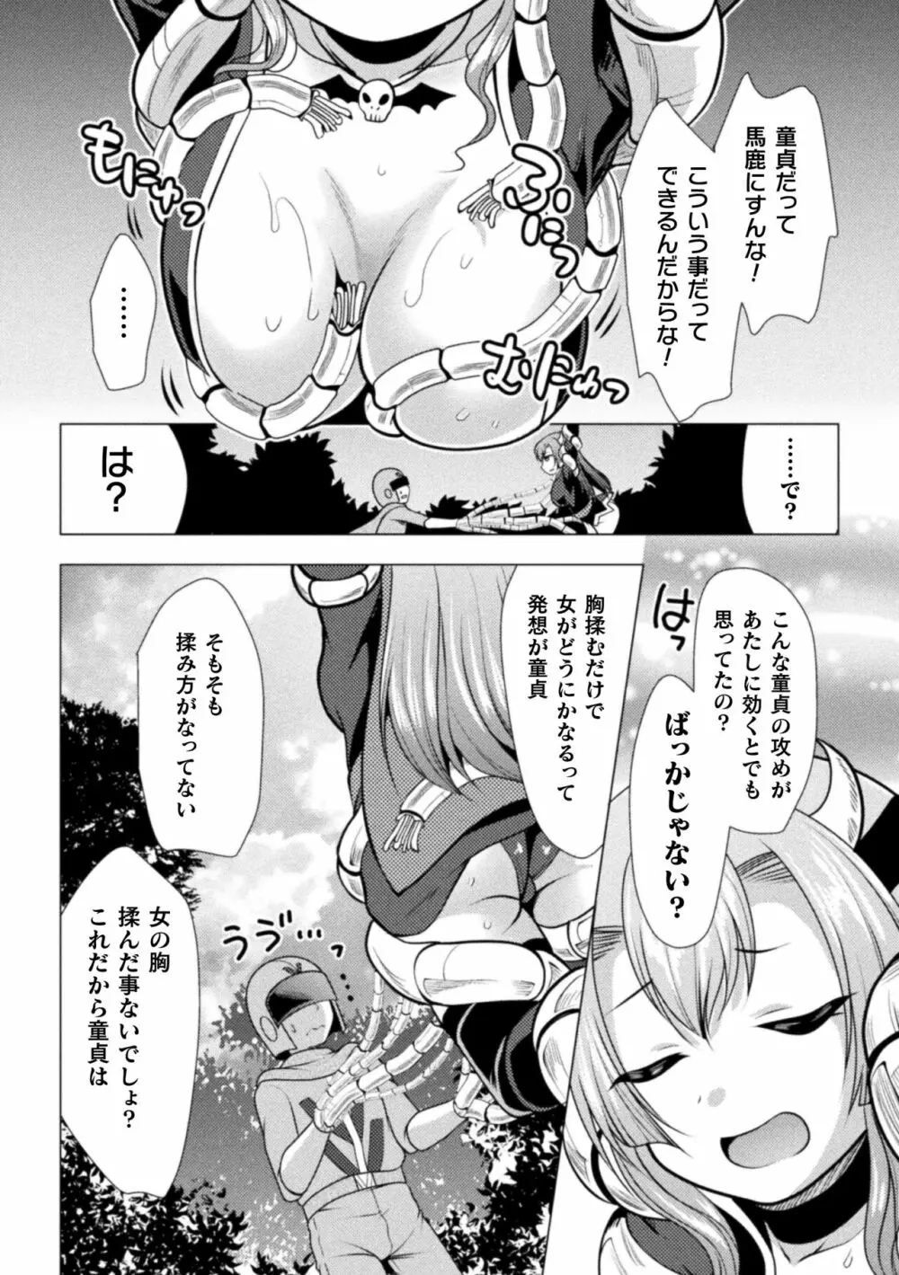 魔法少女が堕ちるまで Page.30