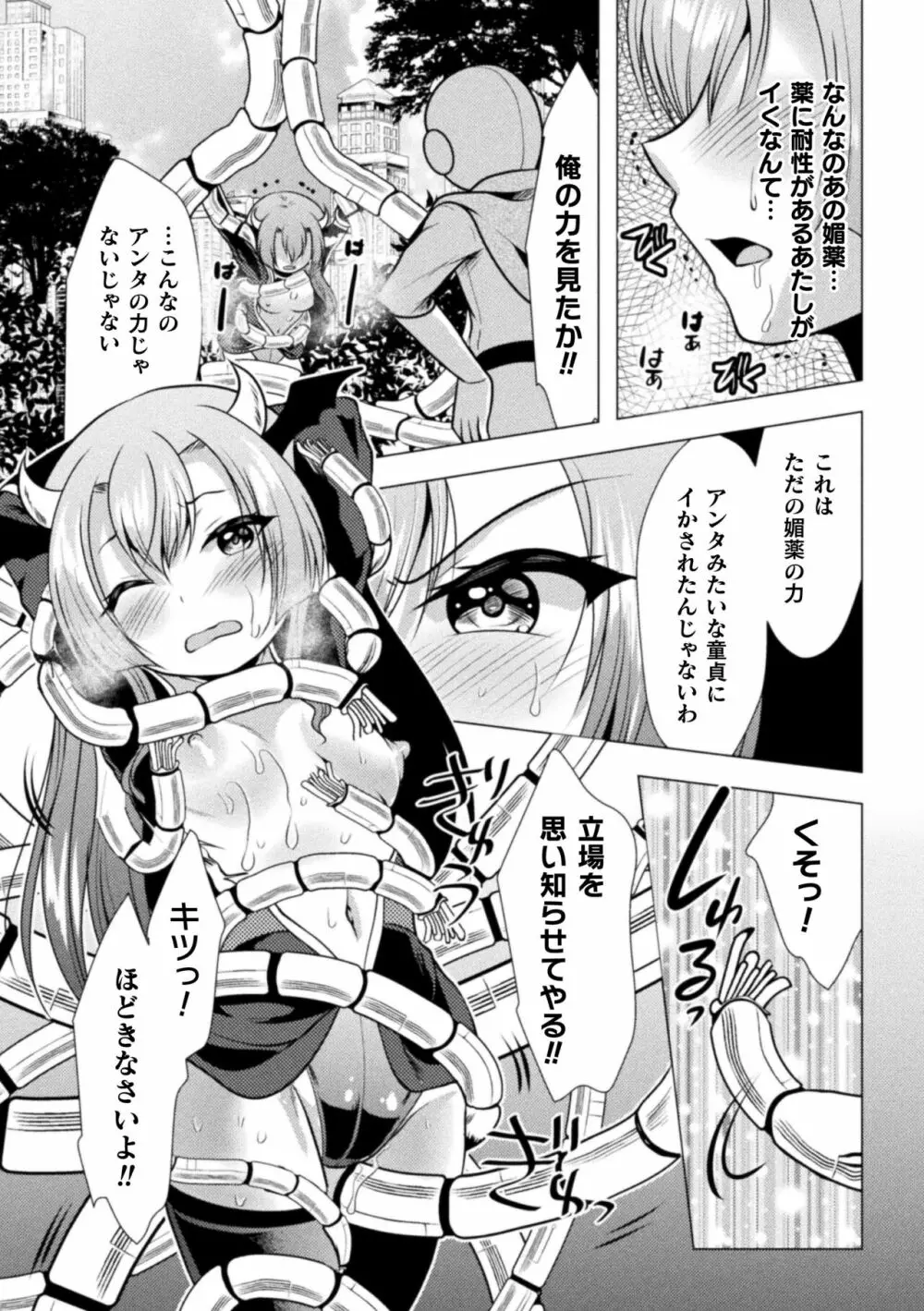 魔法少女が堕ちるまで Page.35