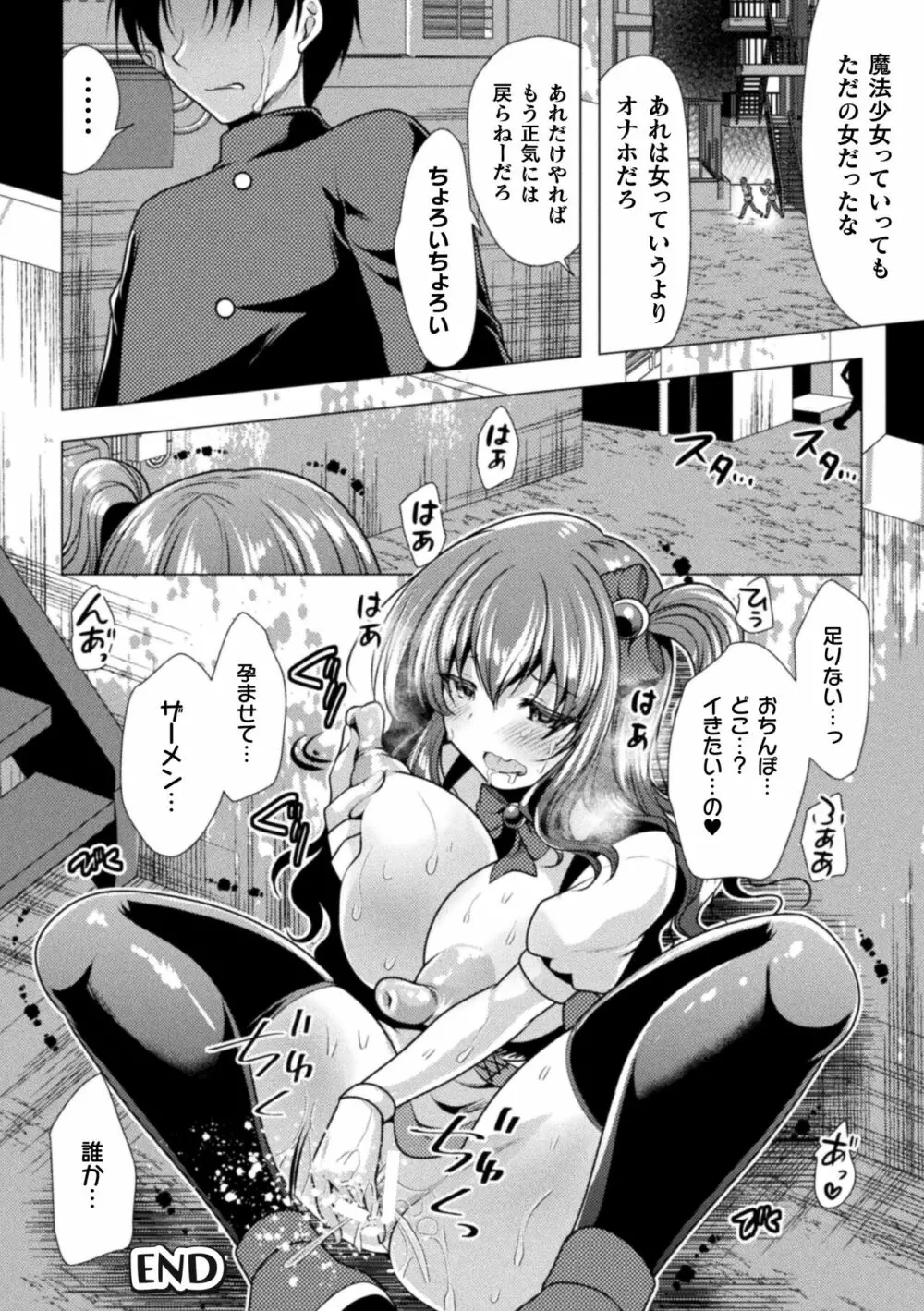 魔法少女が堕ちるまで Page.64