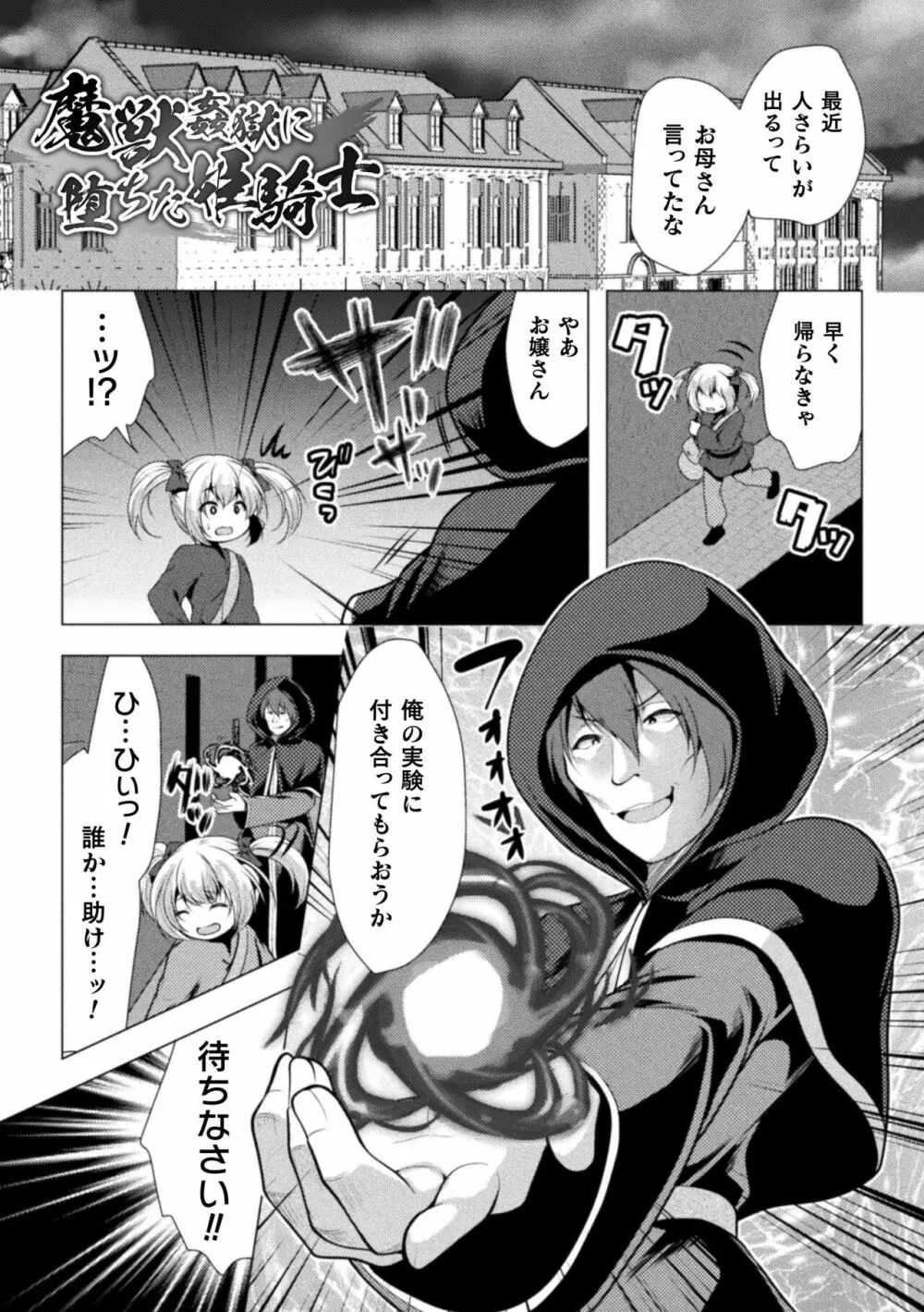 魔法少女が堕ちるまで Page.65