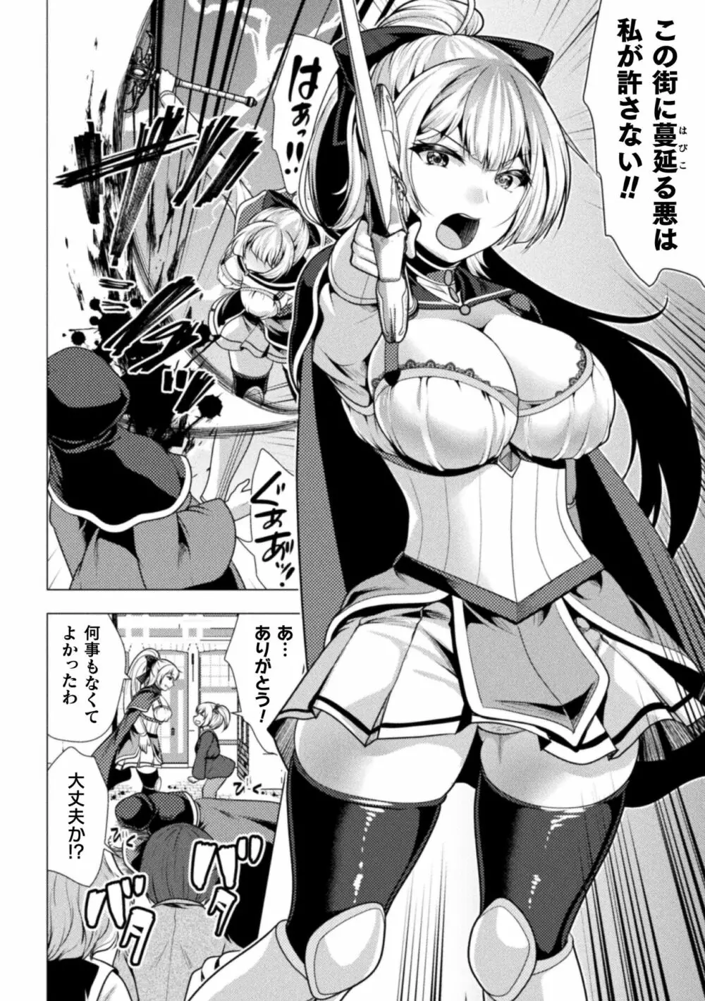 魔法少女が堕ちるまで Page.66