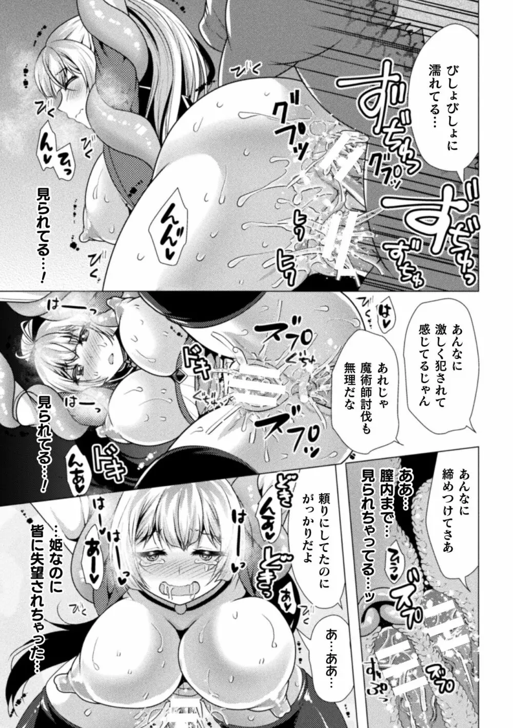 魔法少女が堕ちるまで Page.81