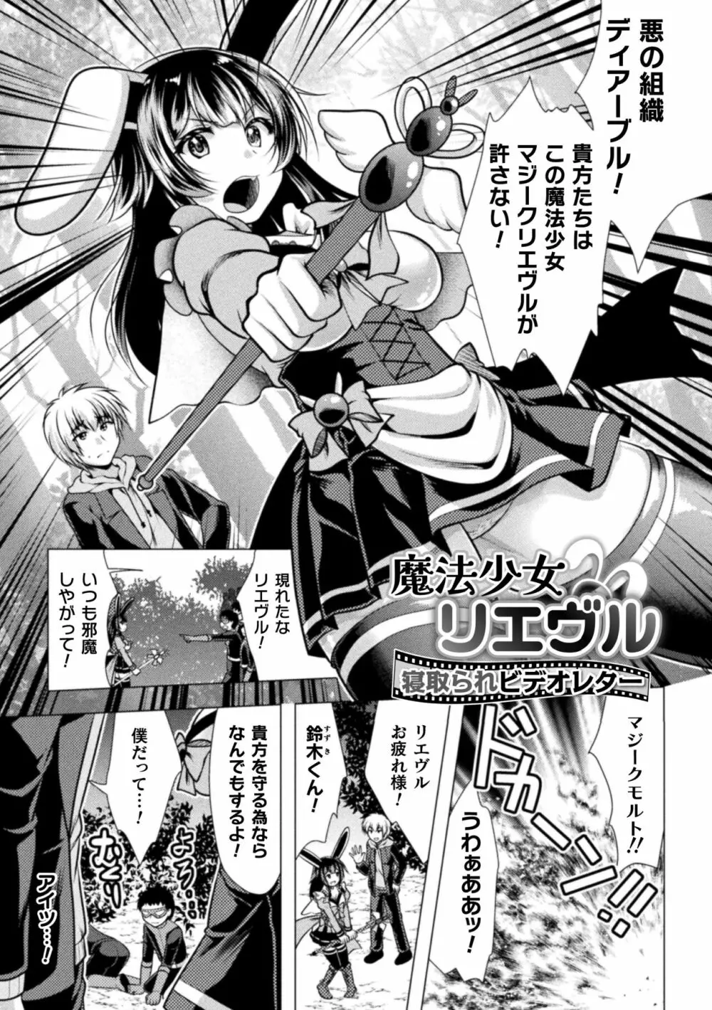 魔法少女が堕ちるまで Page.85