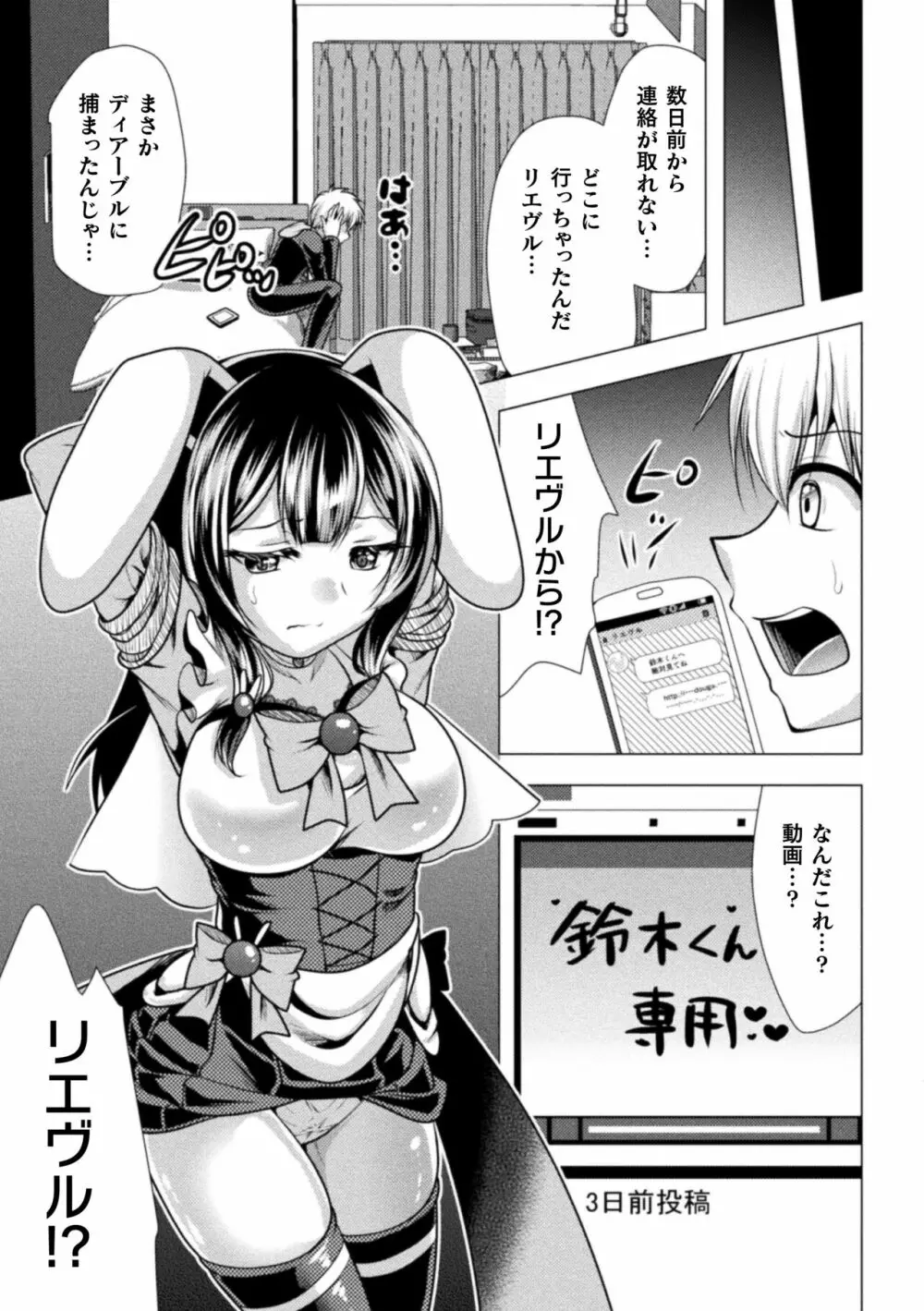 魔法少女が堕ちるまで Page.87