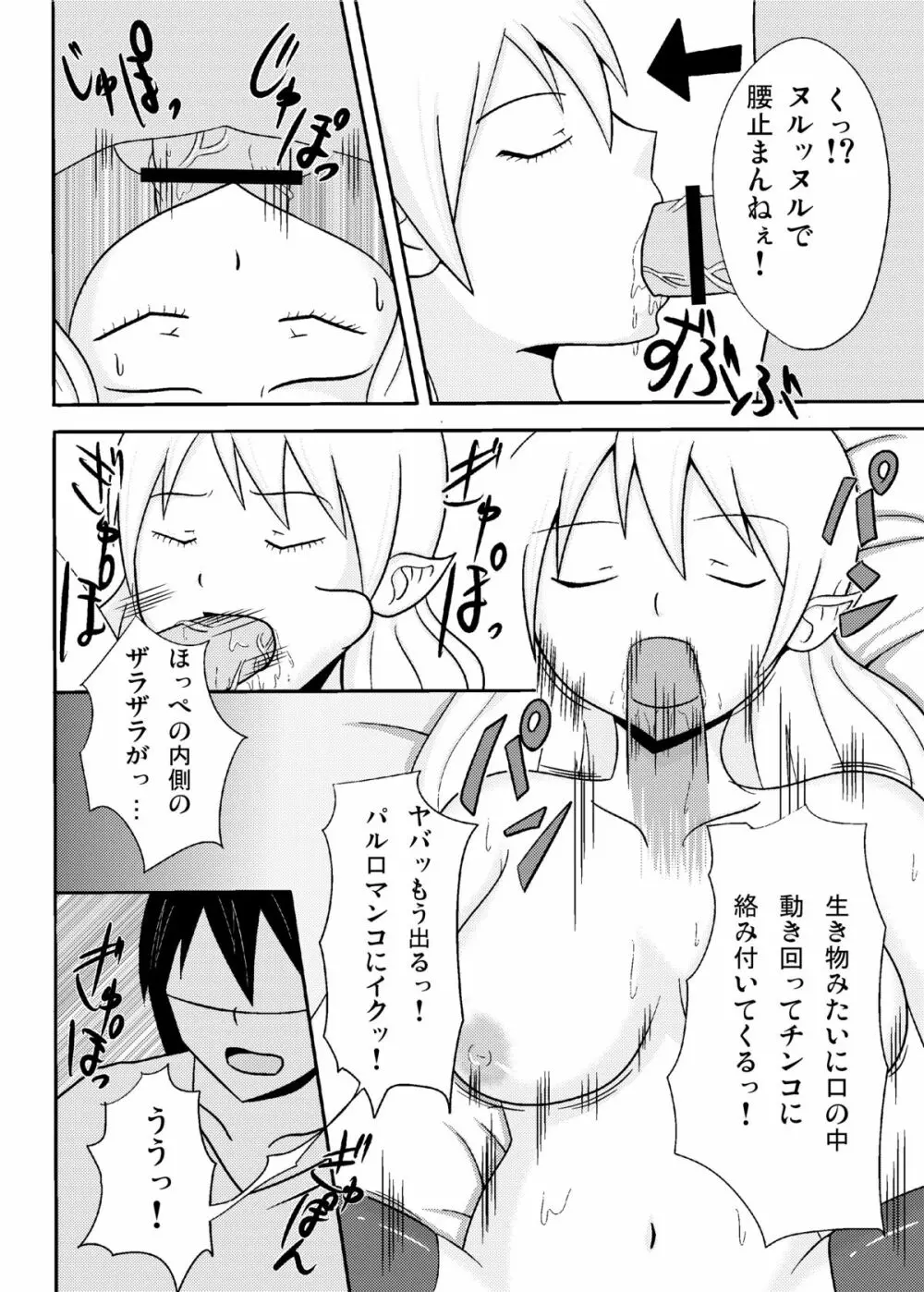 パル睡姦 Page.12