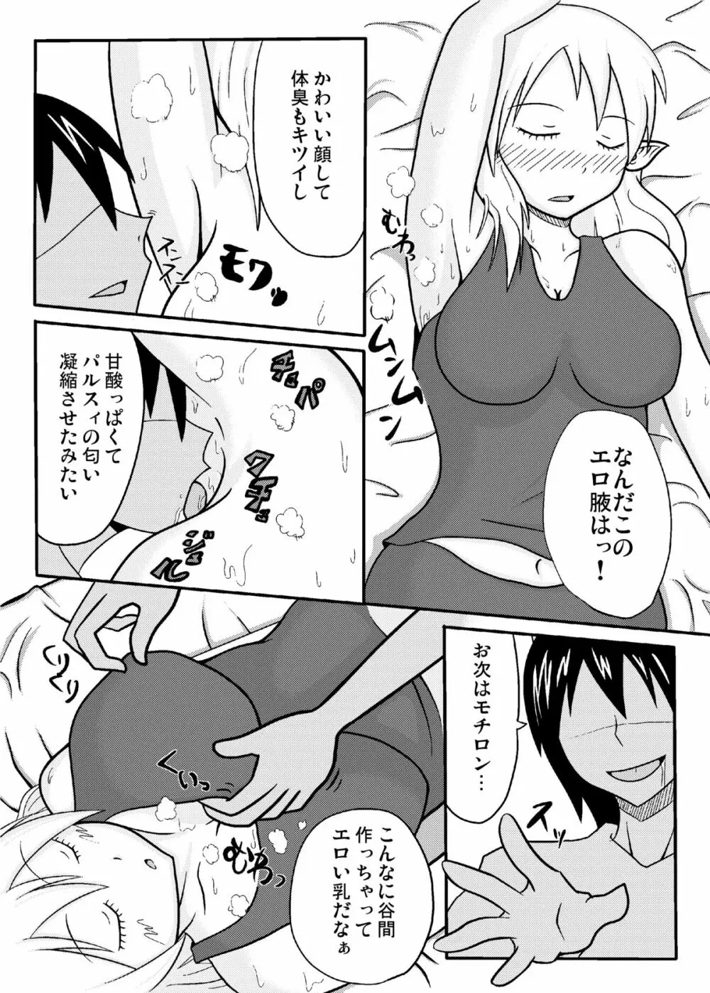 パル睡姦 Page.8