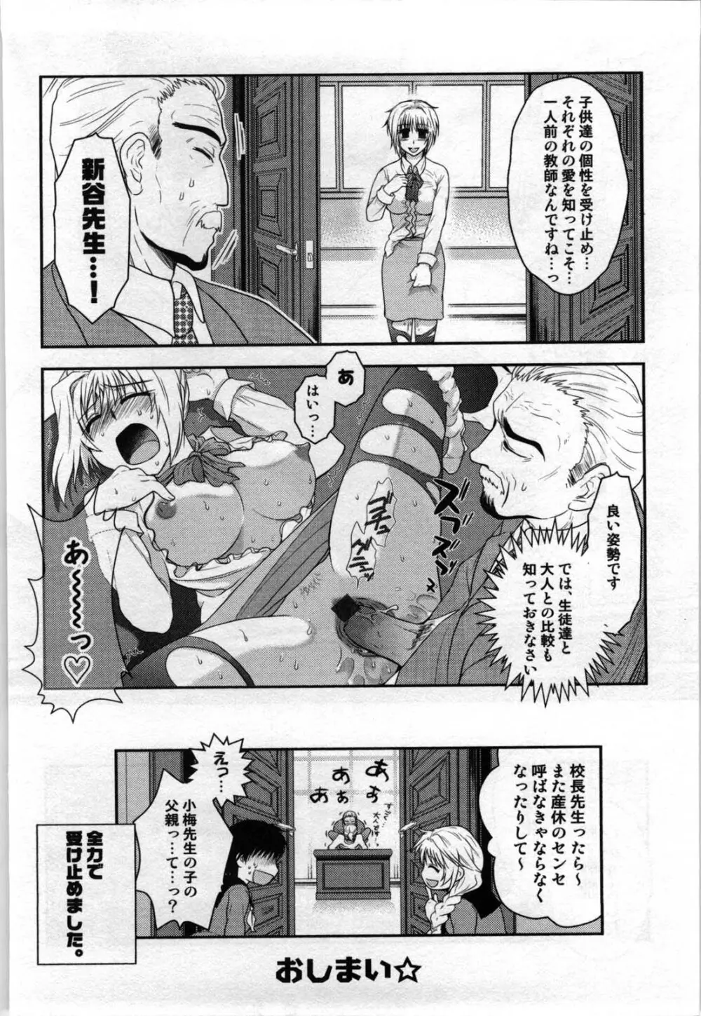 真夜中の社員教育 Page.192