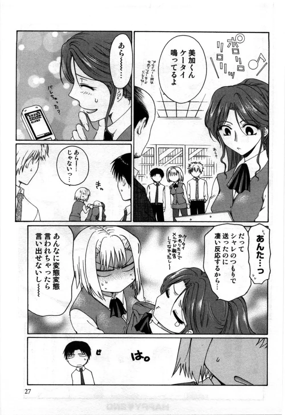 真夜中の社員教育 Page.29