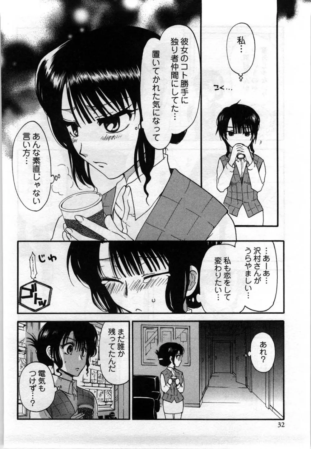 真夜中の社員教育 Page.34