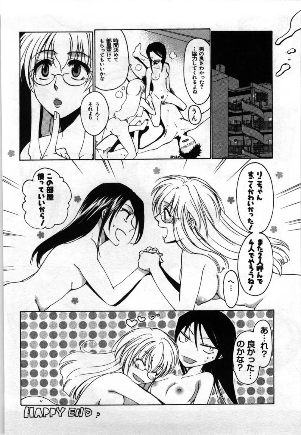 真夜中の社員教育 Page.80