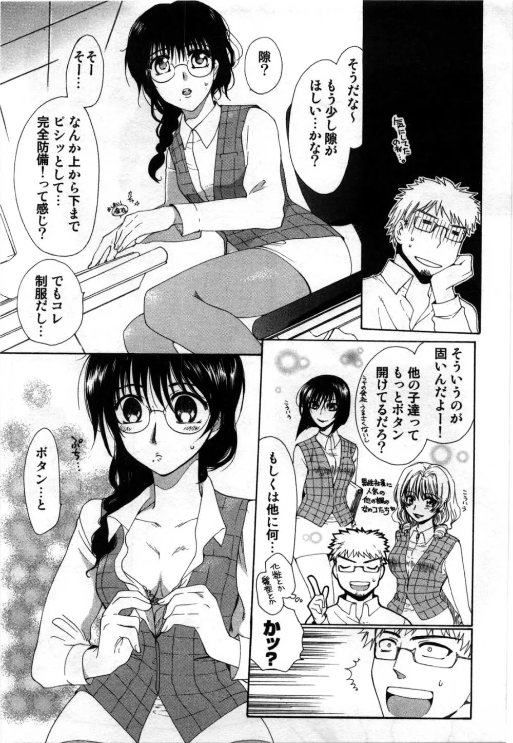 真夜中の社員教育 Page.9