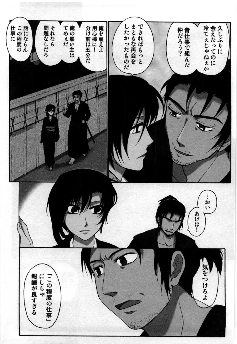 真夜中の社員教育 Page.99