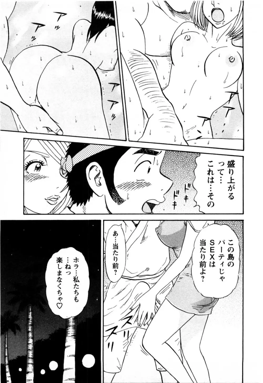 冒険の神様 Page.100