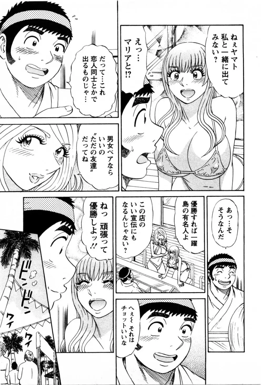 冒険の神様 Page.114