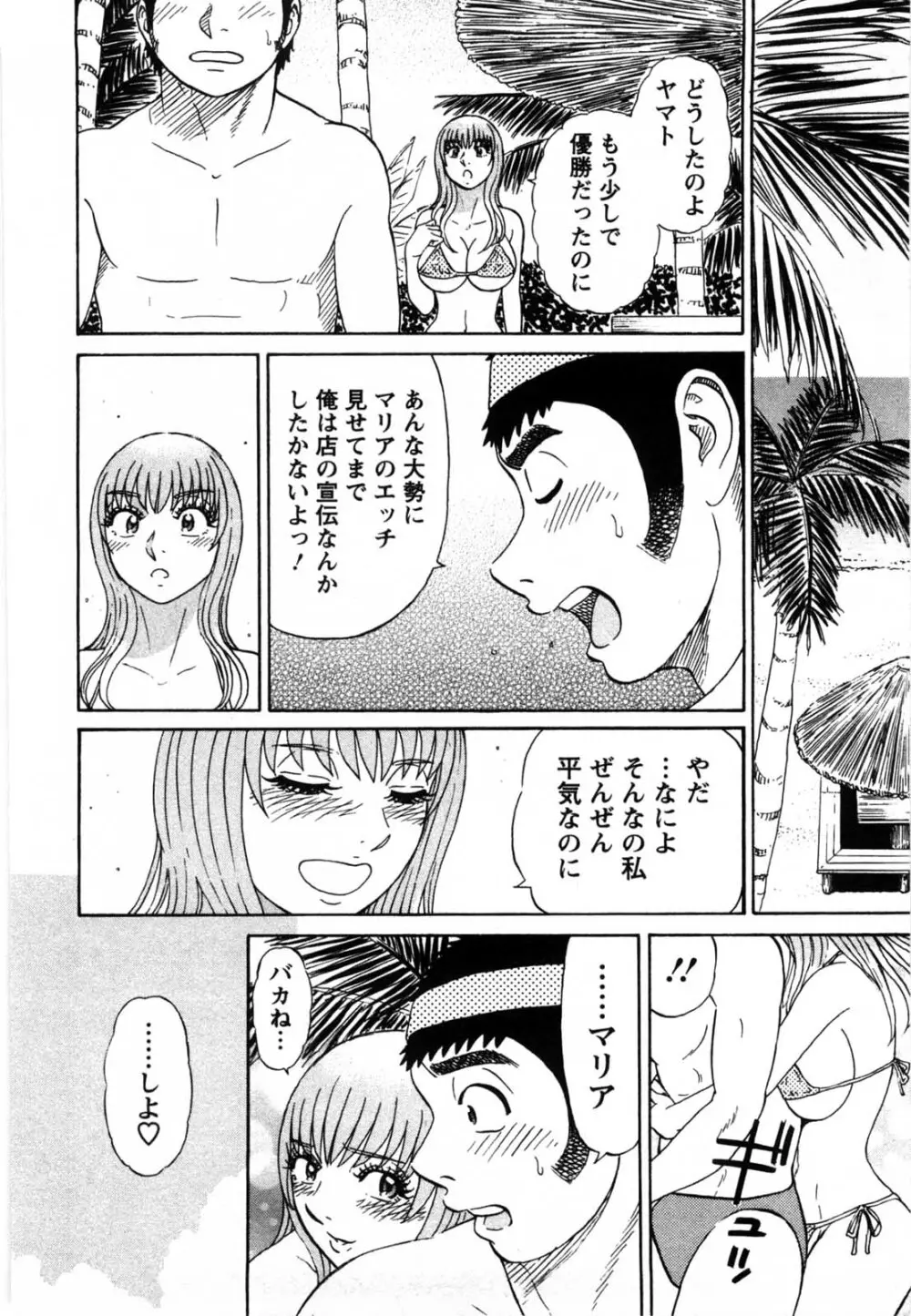 冒険の神様 Page.121