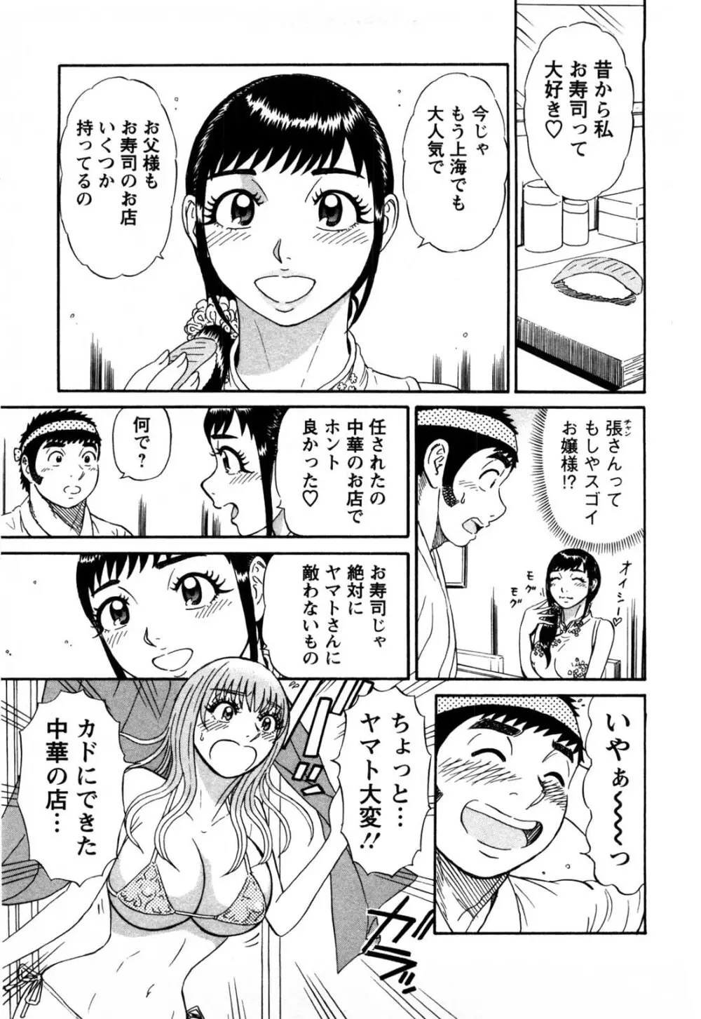 冒険の神様 Page.132