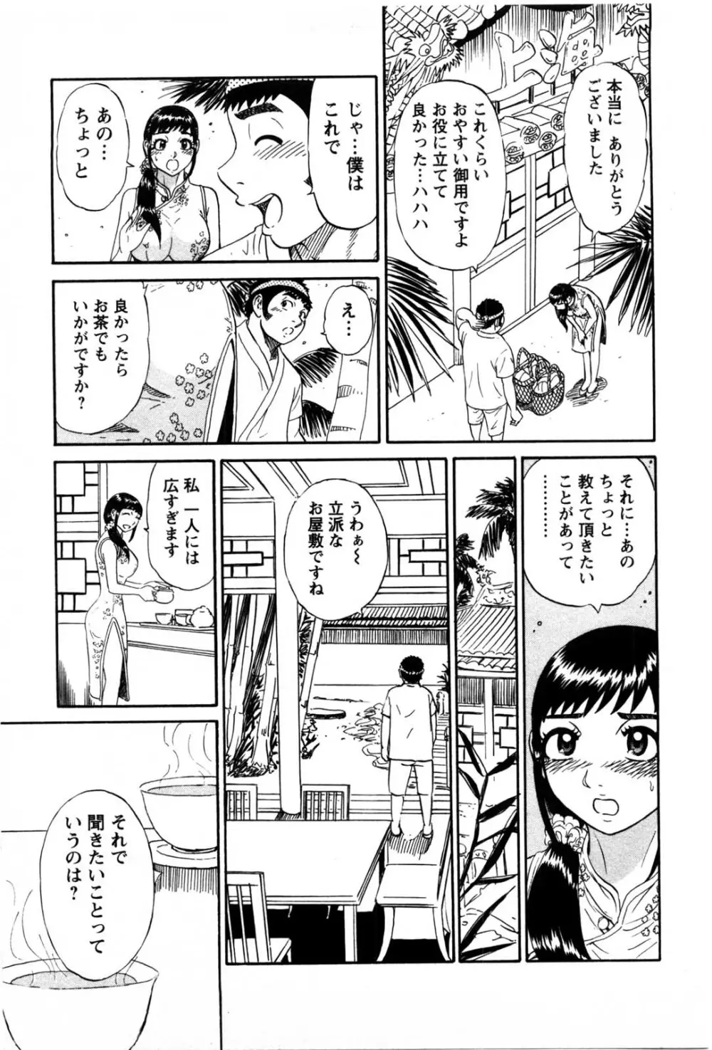 冒険の神様 Page.136