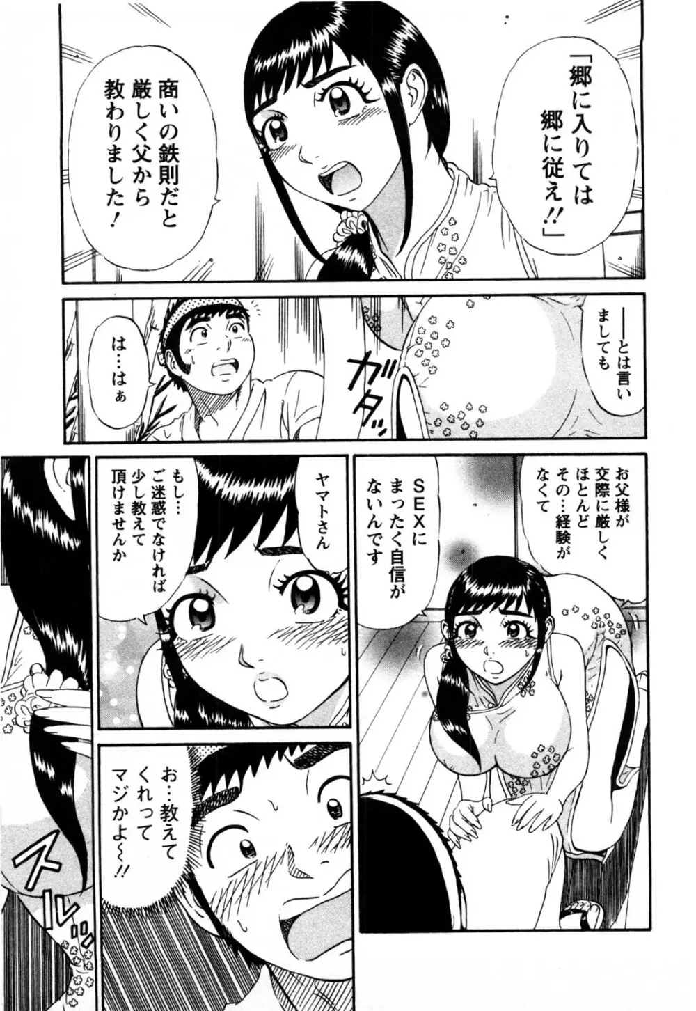 冒険の神様 Page.138