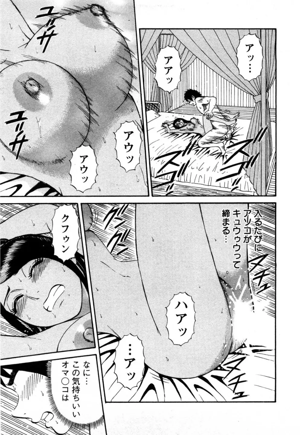 冒険の神様 Page.14