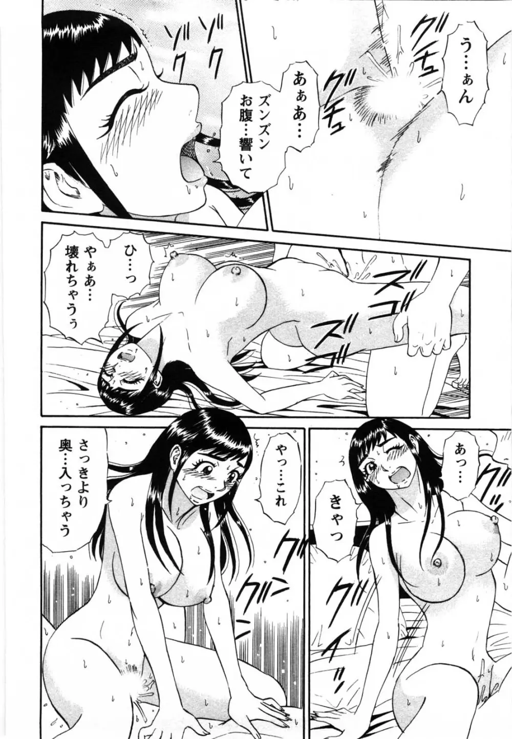 冒険の神様 Page.143