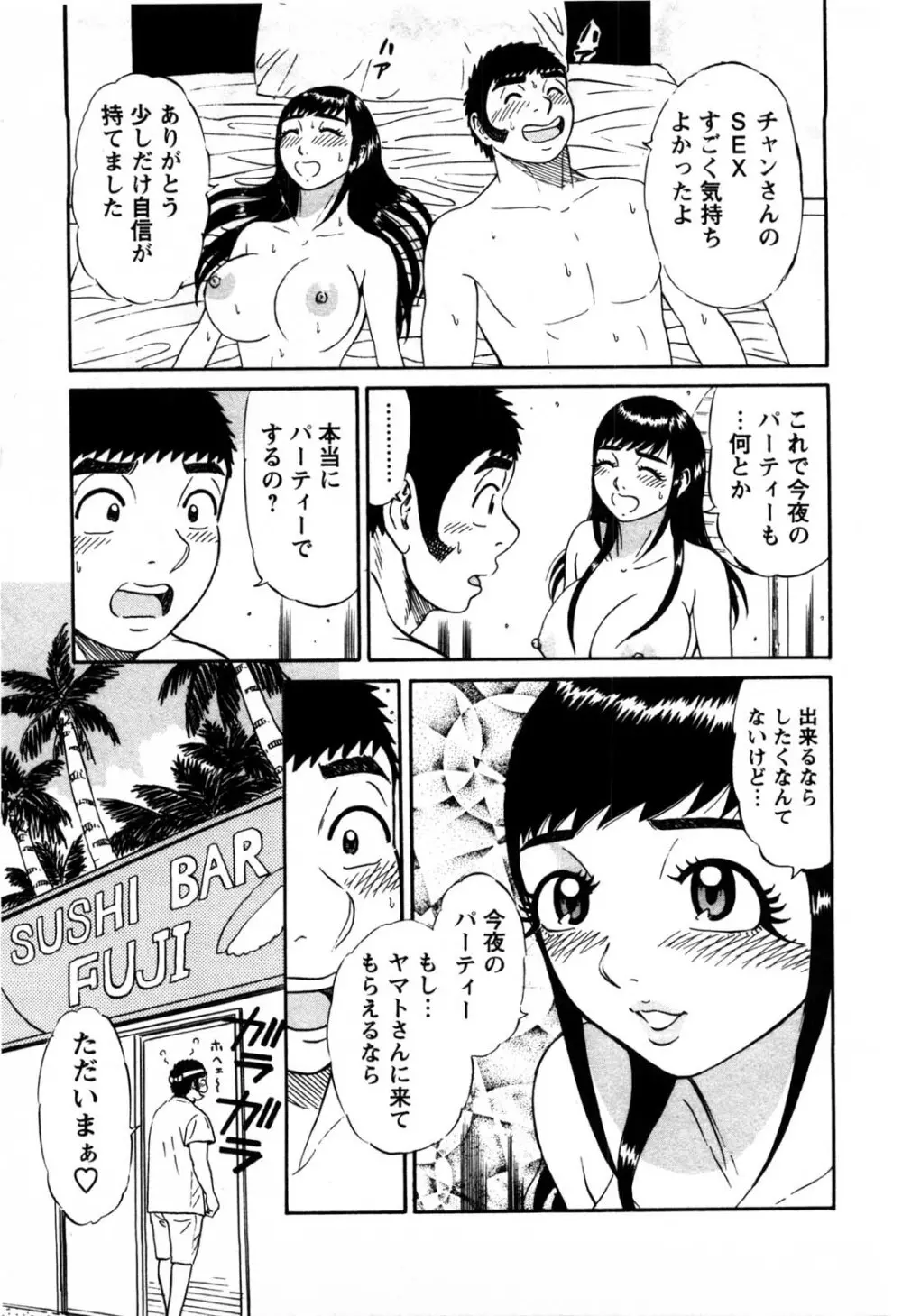 冒険の神様 Page.148