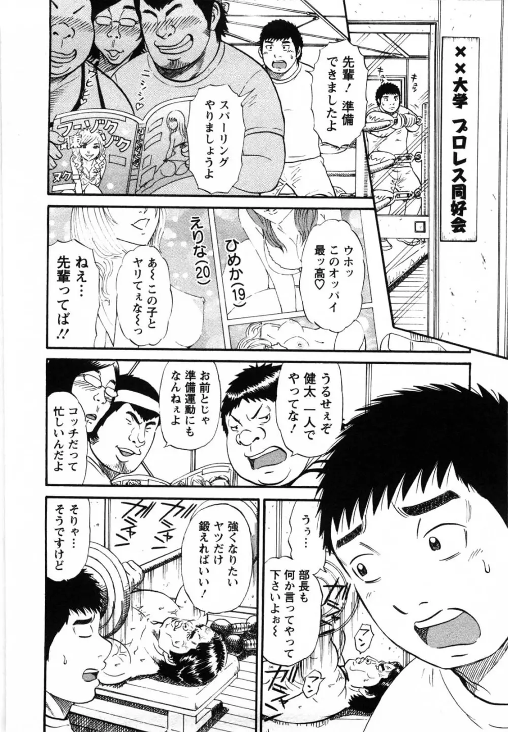 冒険の神様 Page.151