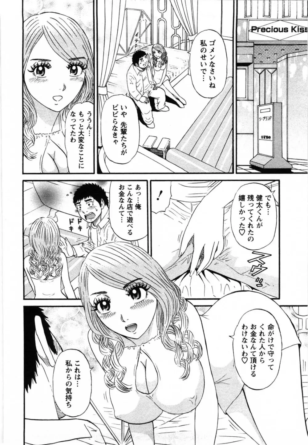 冒険の神様 Page.155