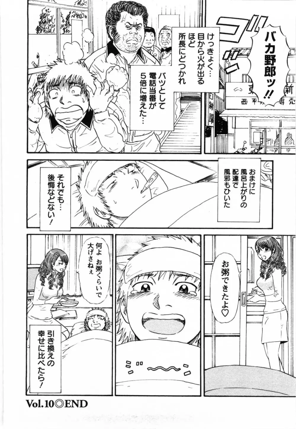 冒険の神様 Page.185