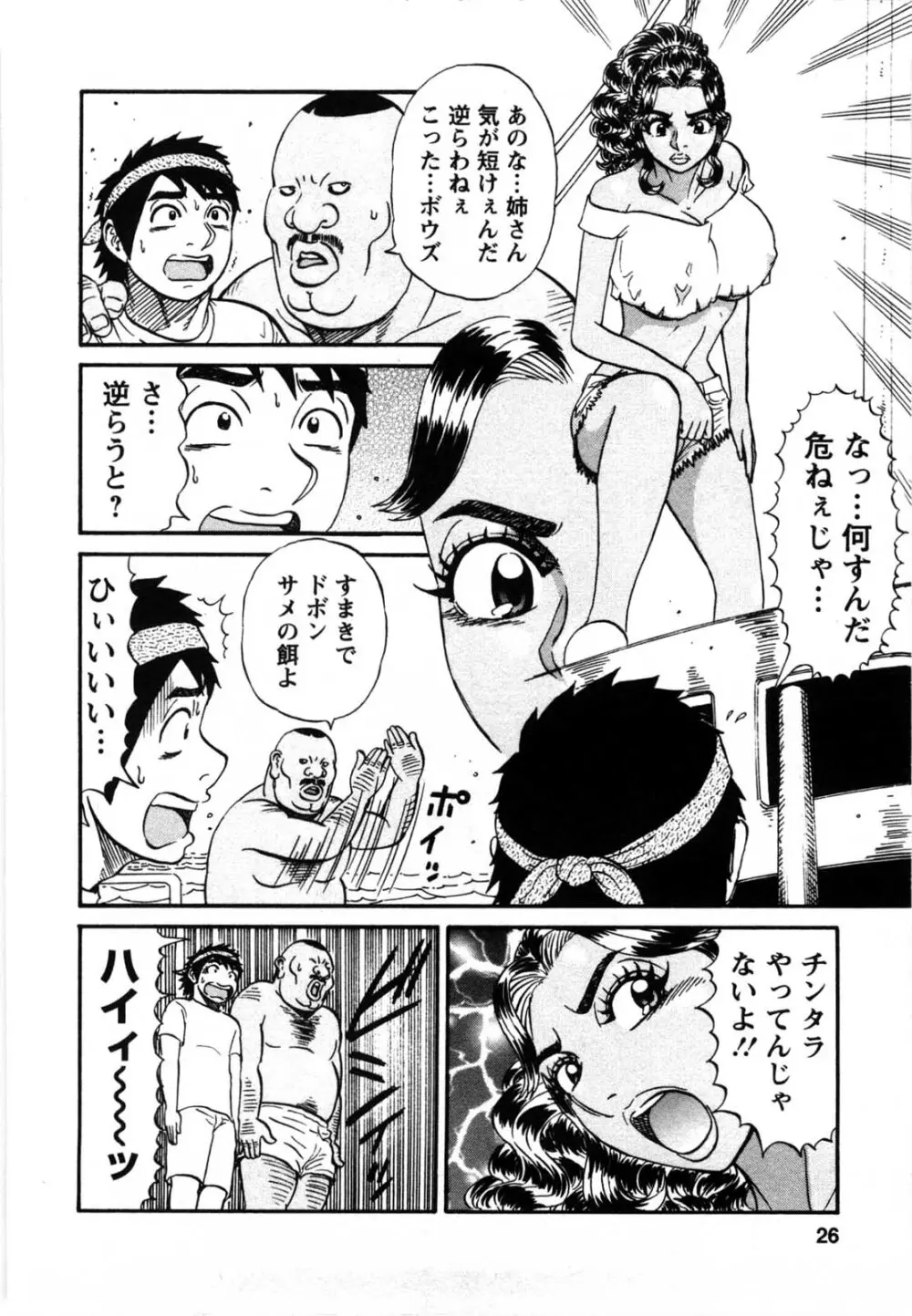 冒険の神様 Page.23