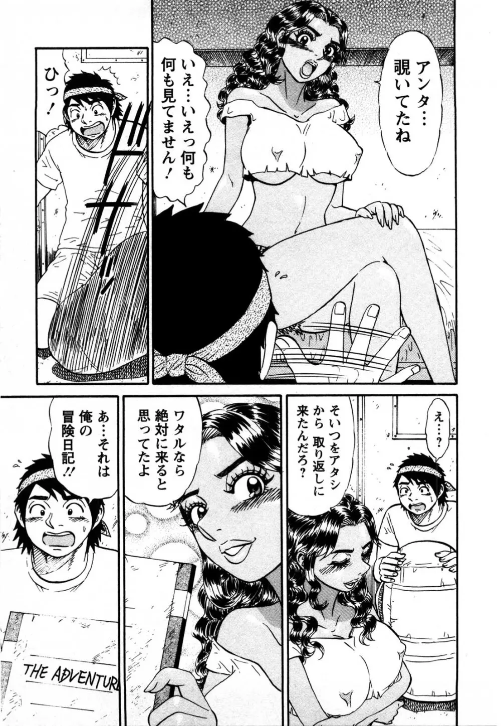 冒険の神様 Page.26