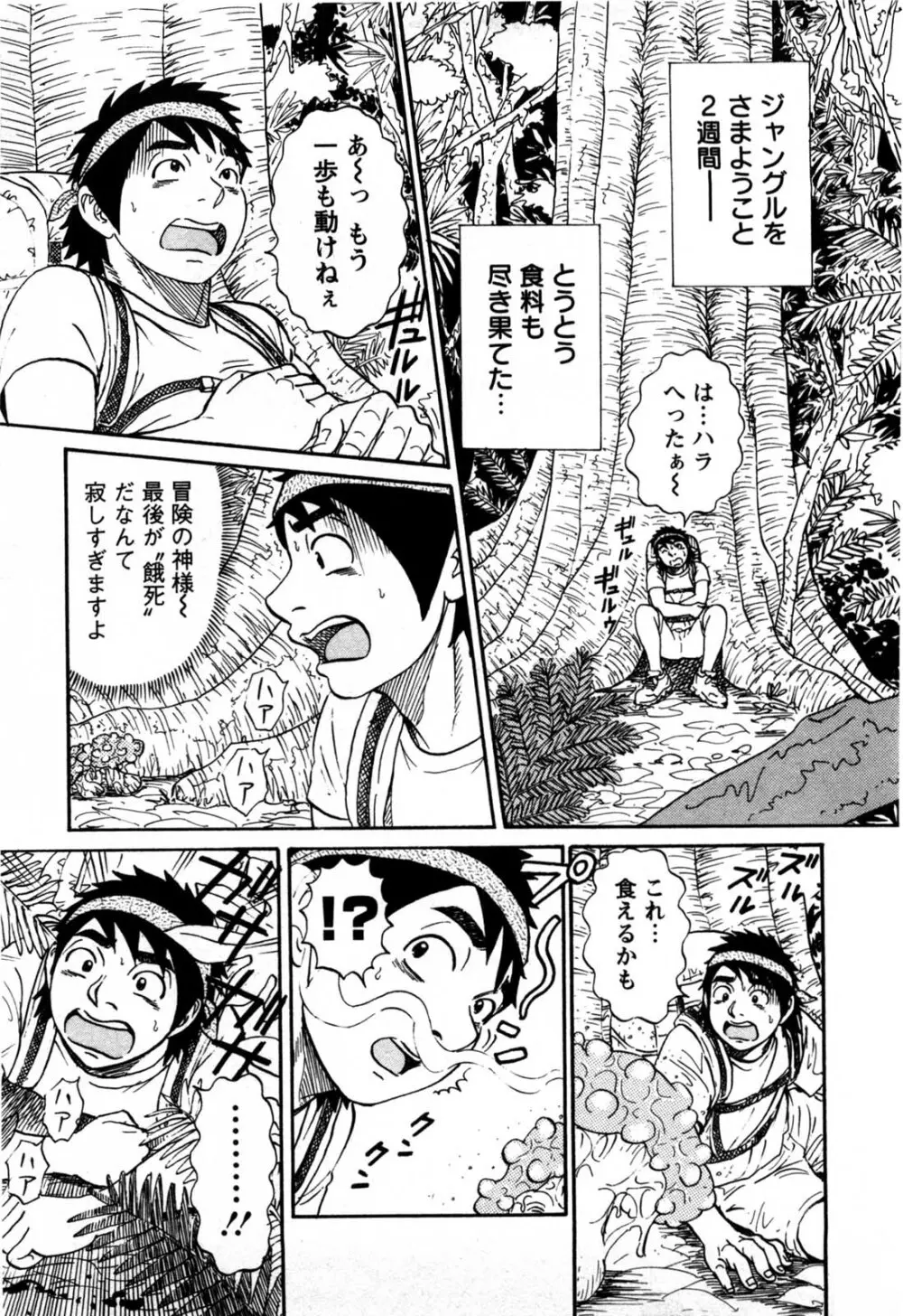 冒険の神様 Page.38