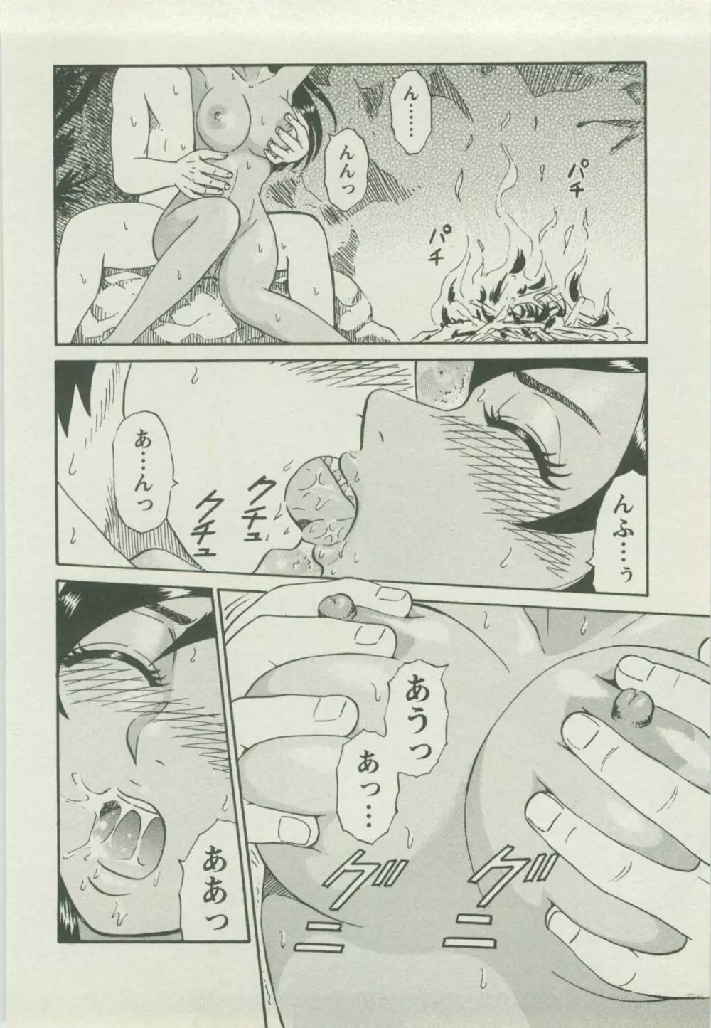 冒険の神様 Page.47