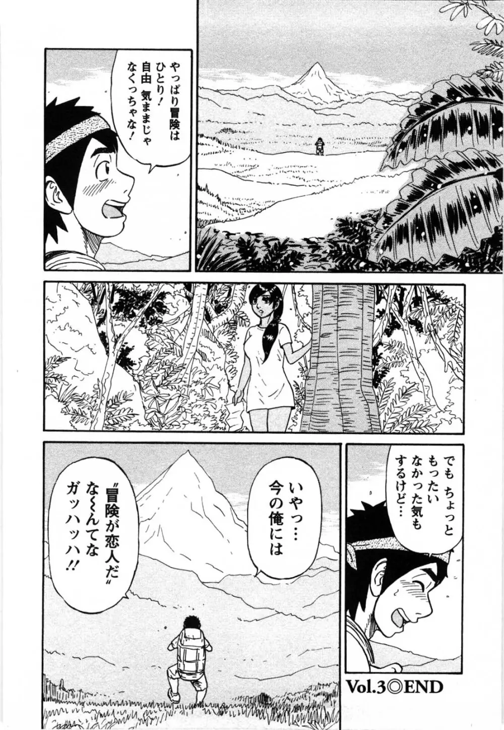 冒険の神様 Page.55