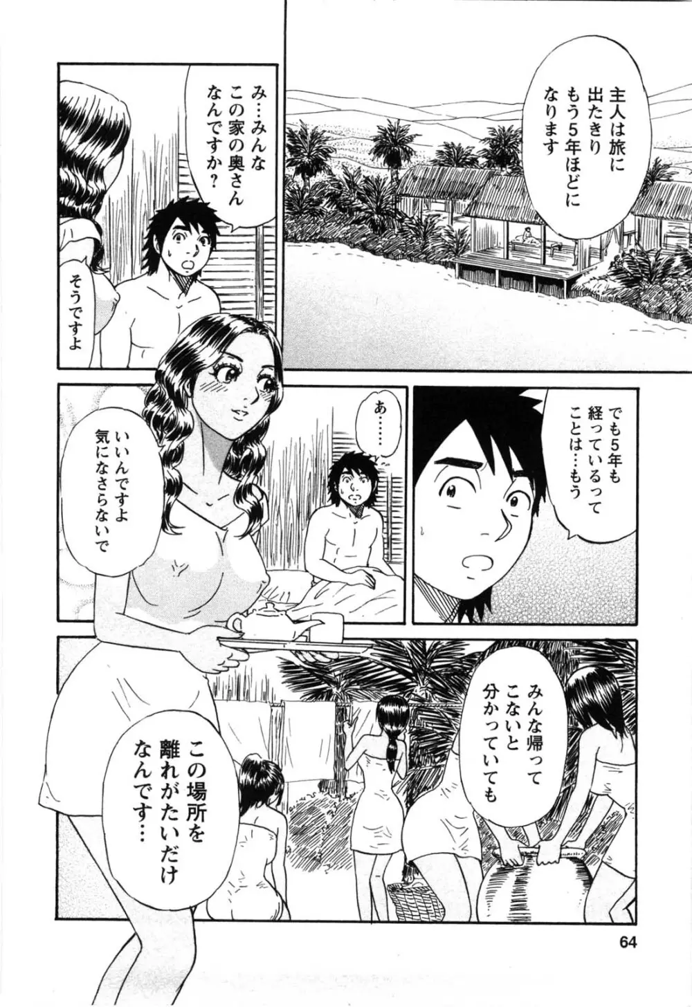 冒険の神様 Page.61