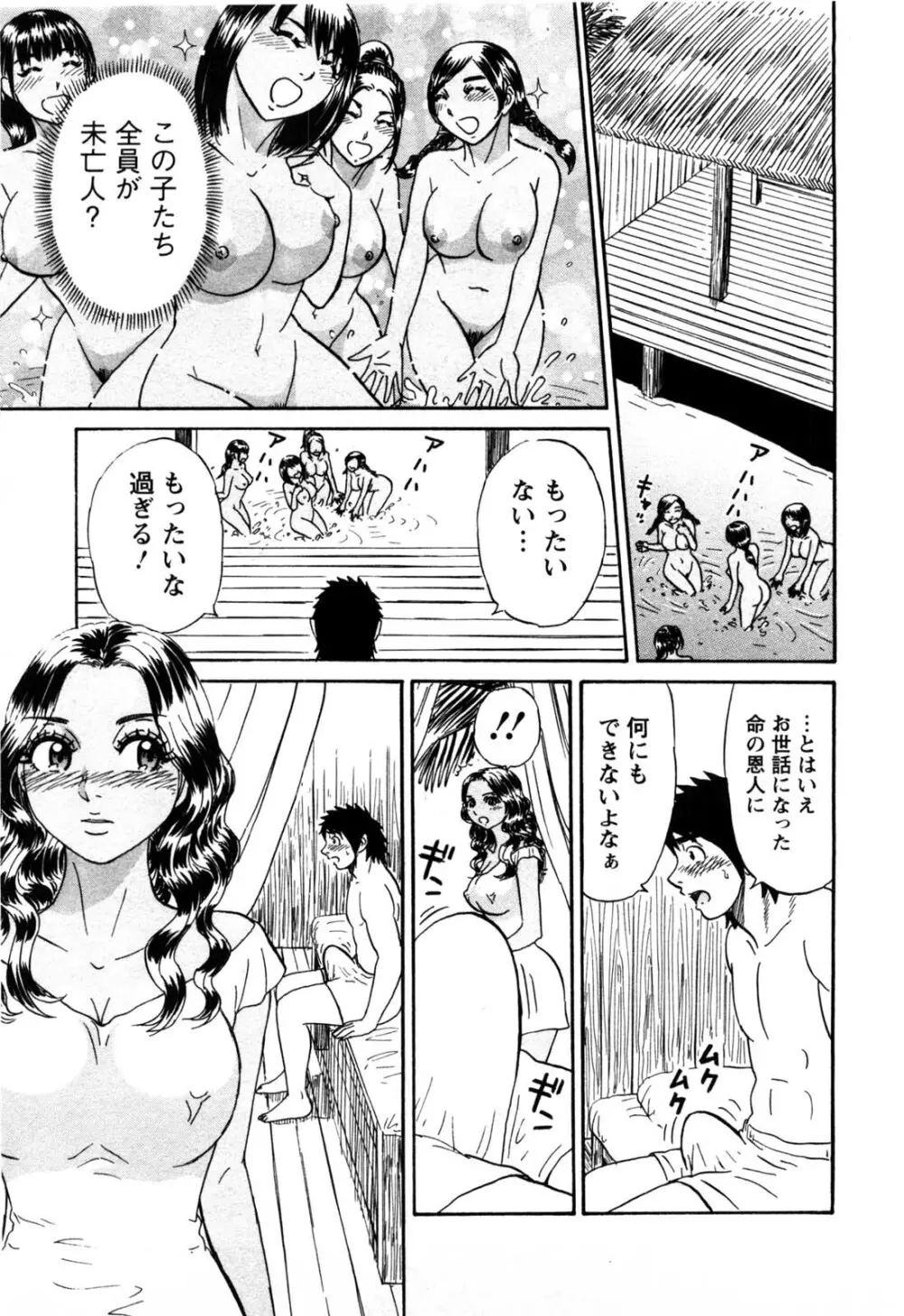 冒険の神様 Page.62