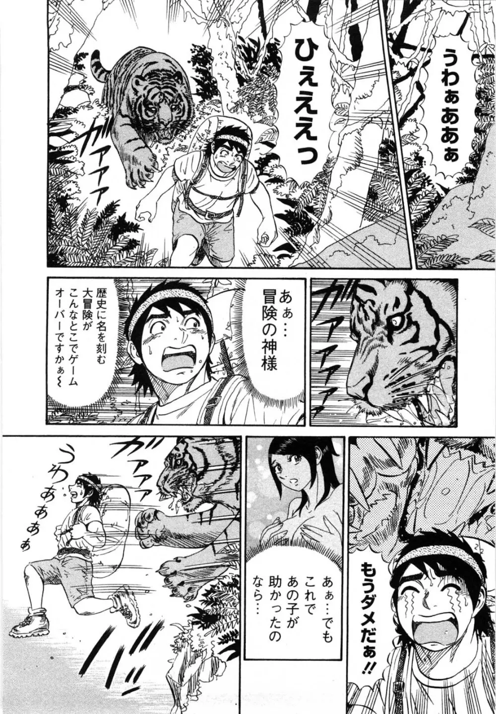 冒険の神様 Page.7