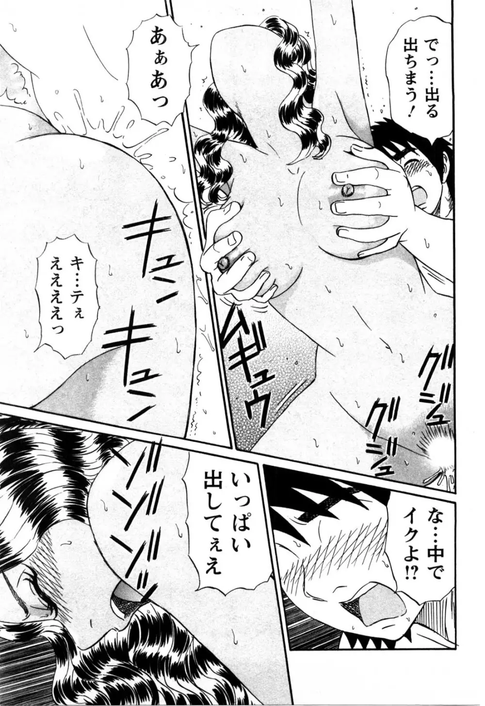 冒険の神様 Page.70