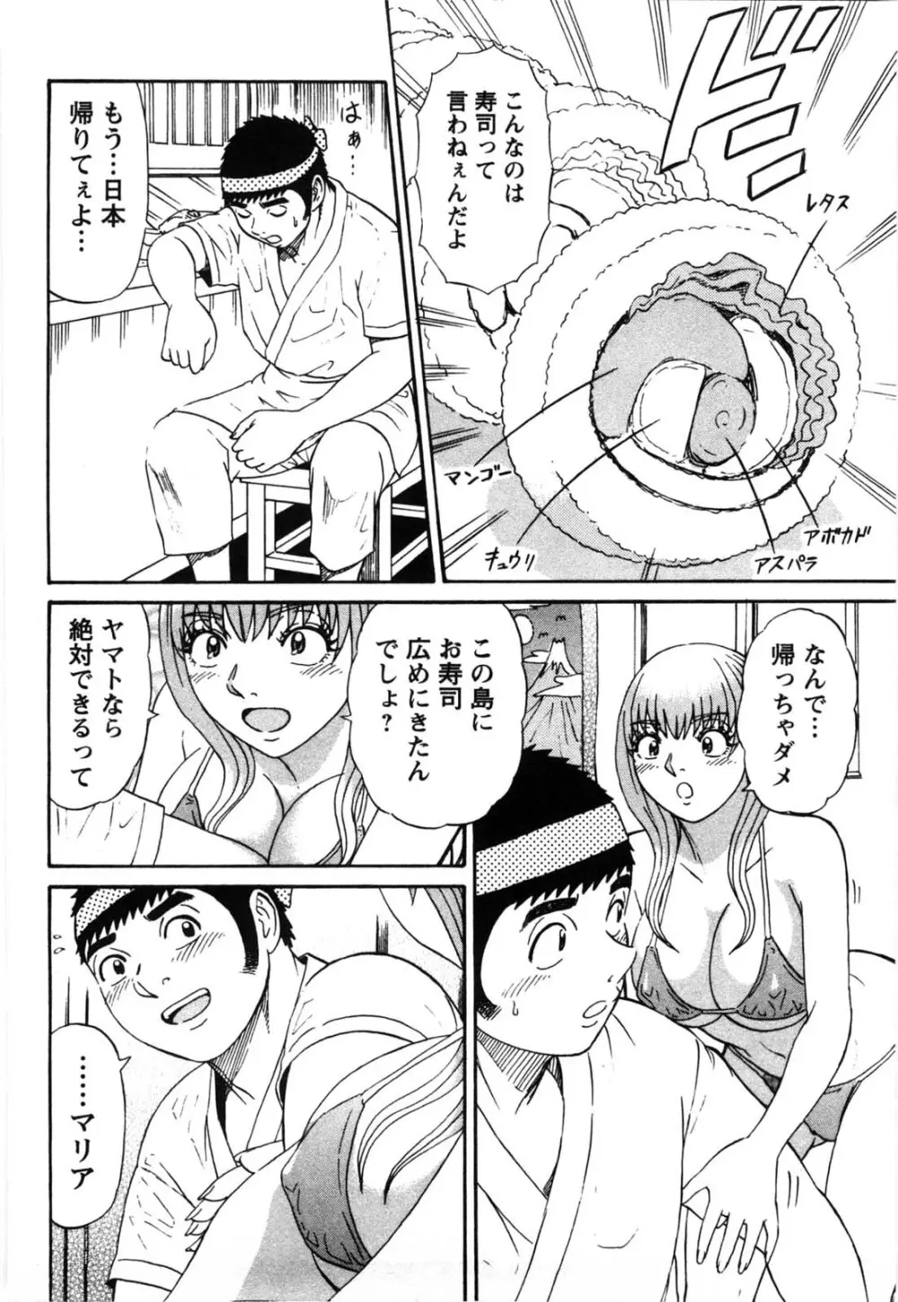 冒険の神様 Page.77