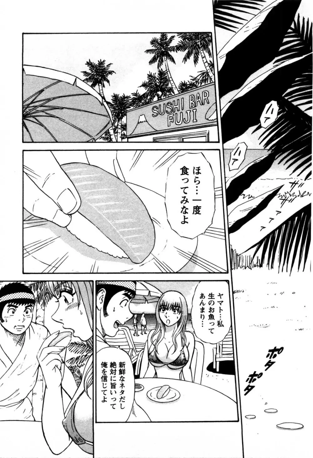 冒険の神様 Page.90