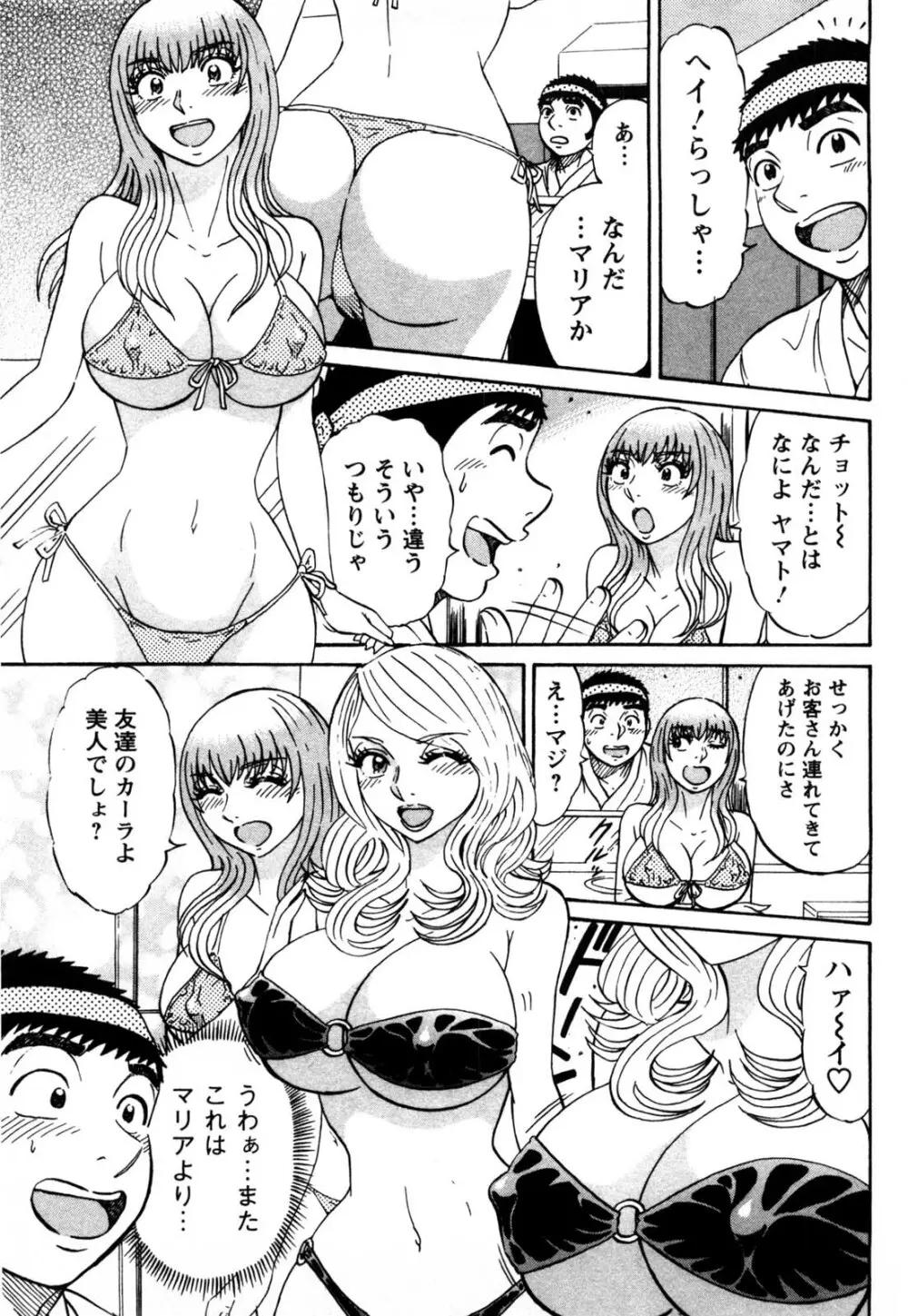 冒険の神様 Page.94