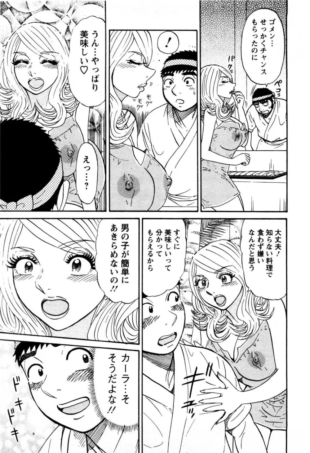 冒険の神様 Page.98