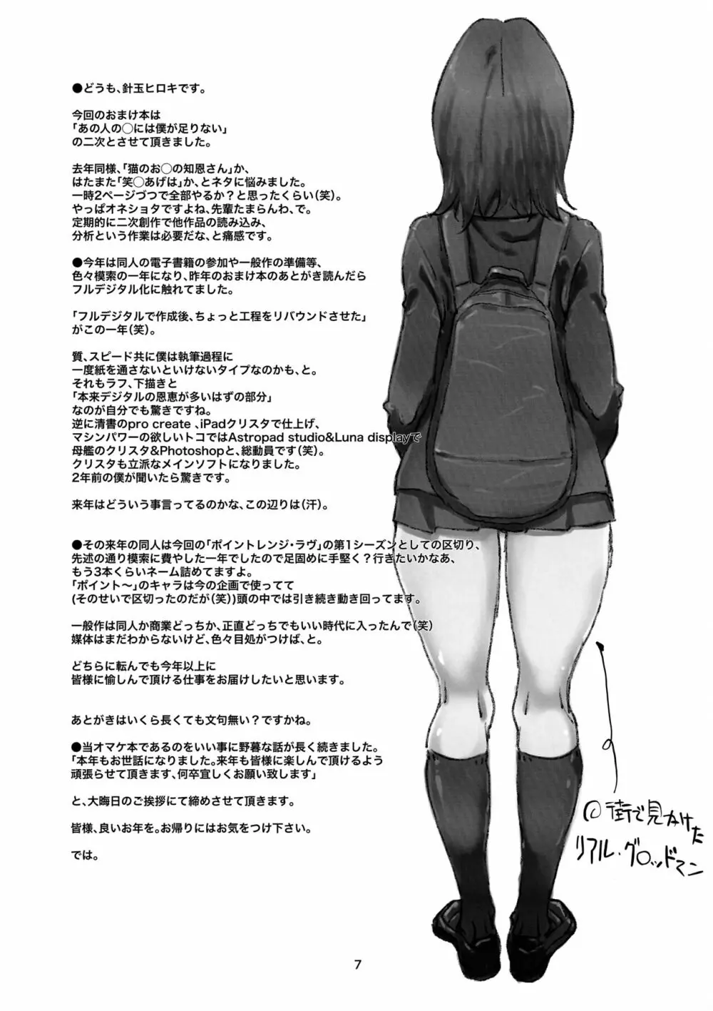 あの人の膣には僕を挿れたい Page.7