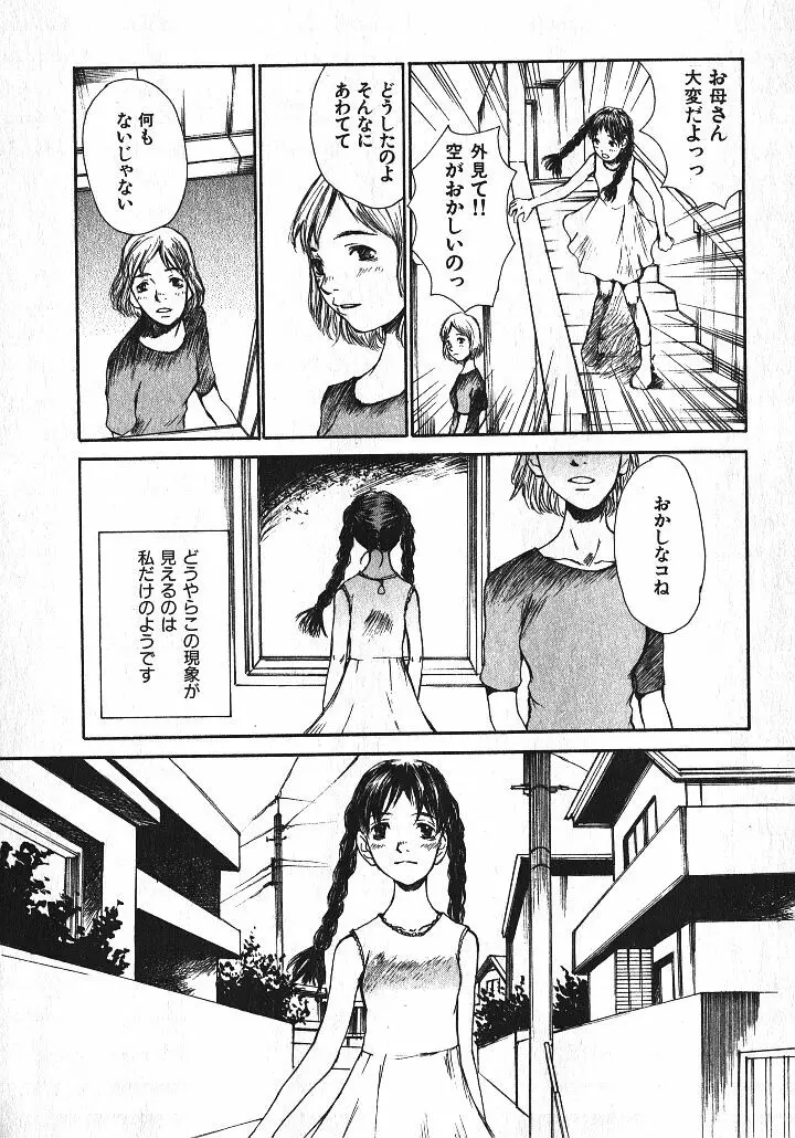 少女、ギターを弾く 1 Page.122