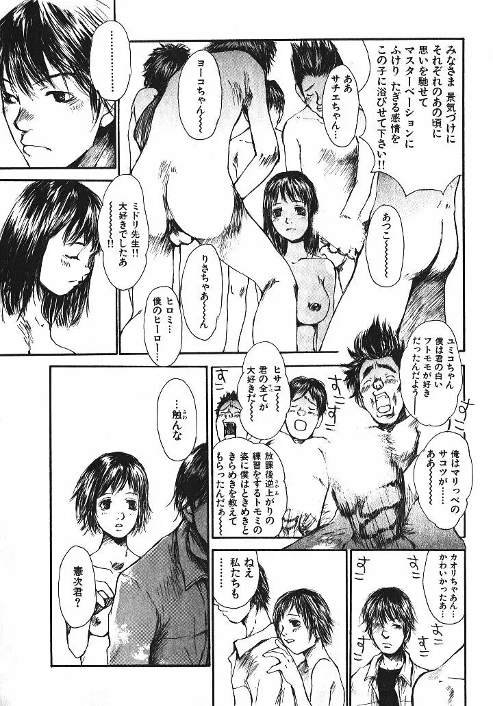 少女、ギターを弾く 1 Page.152