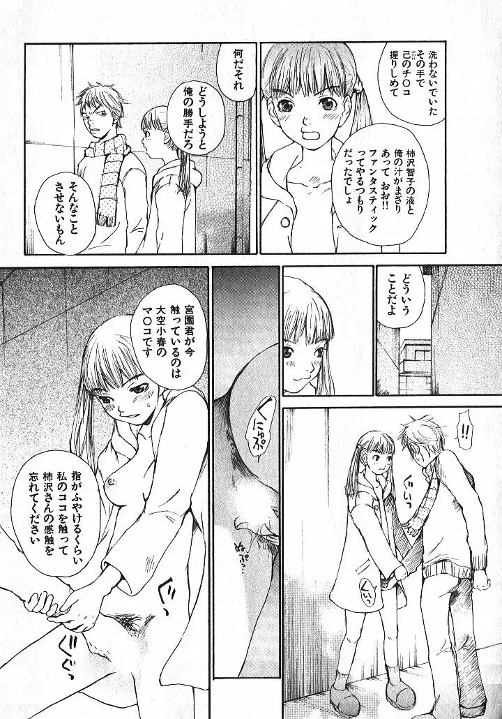 少女、ギターを弾く 1 Page.161