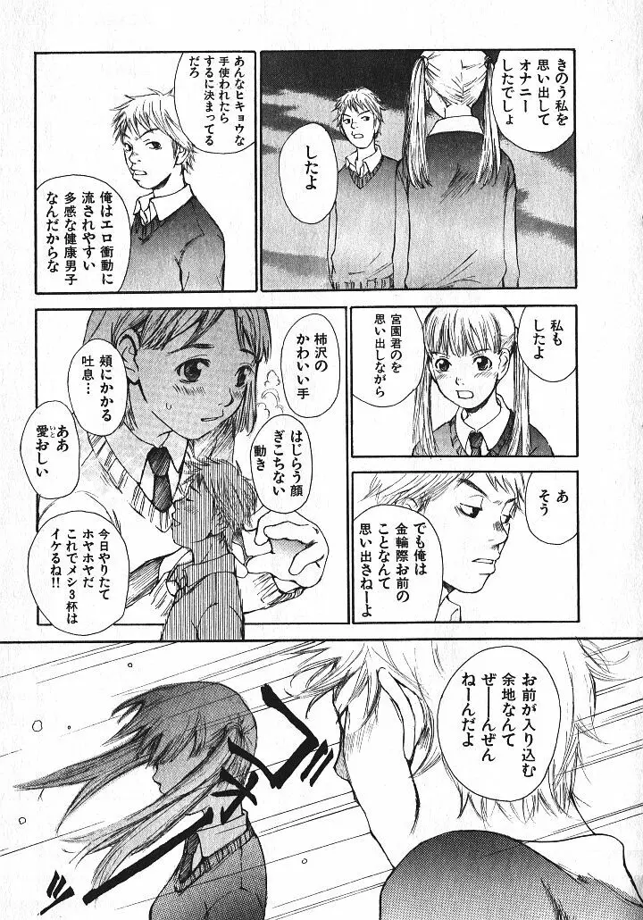 少女、ギターを弾く 1 Page.169