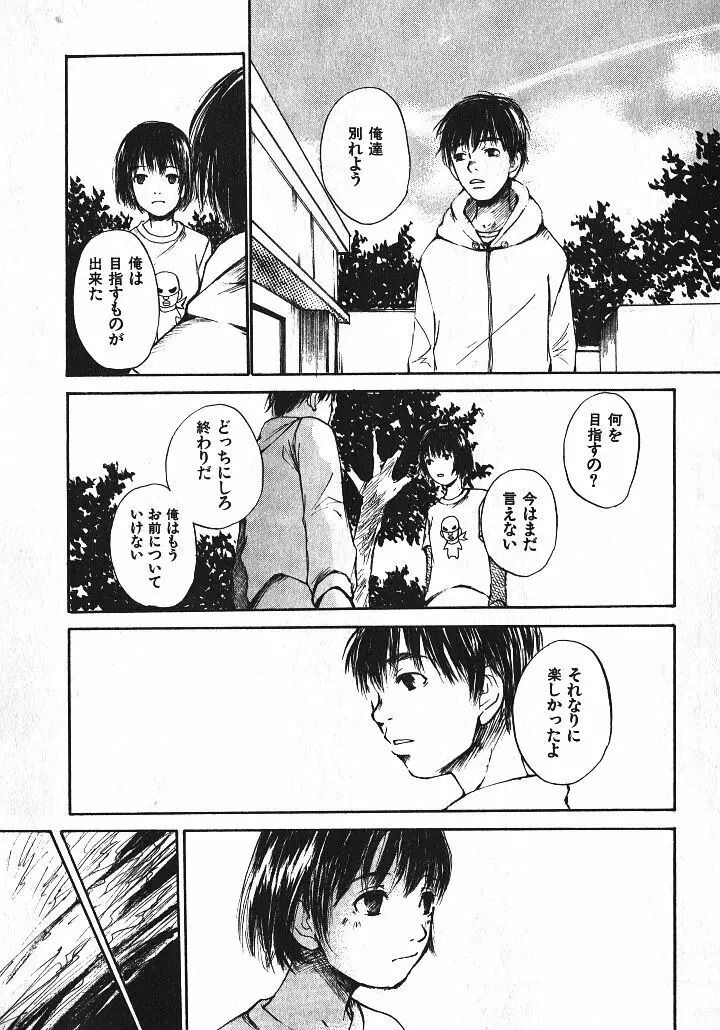 少女、ギターを弾く 1 Page.24