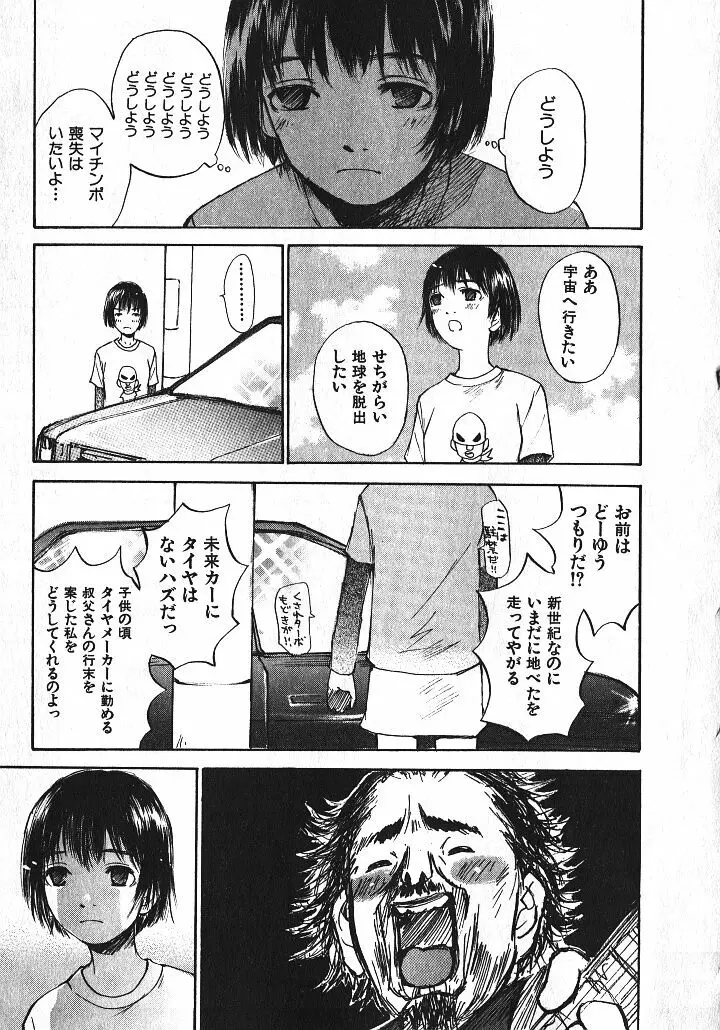 少女、ギターを弾く 1 Page.25